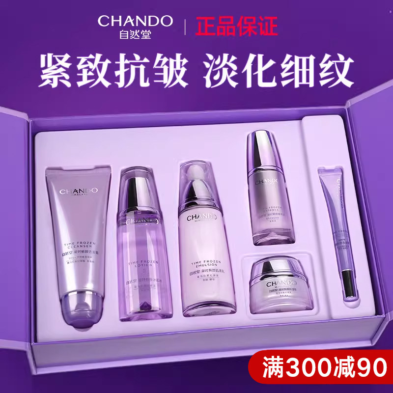 自然堂水乳套装补水保湿抗皱紧致护肤品化妆品官方旗舰店正品套盒