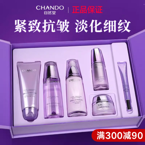自然堂套盒护肤品化妆品礼盒正品