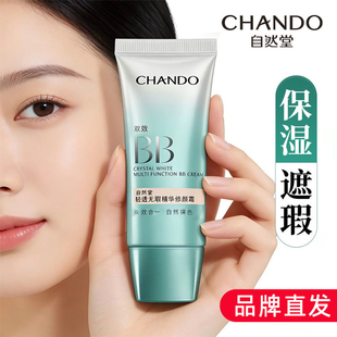 自然堂bb霜美白遮瑕不脱妆补水隔离防晒修颜三合一官方正品旗舰店