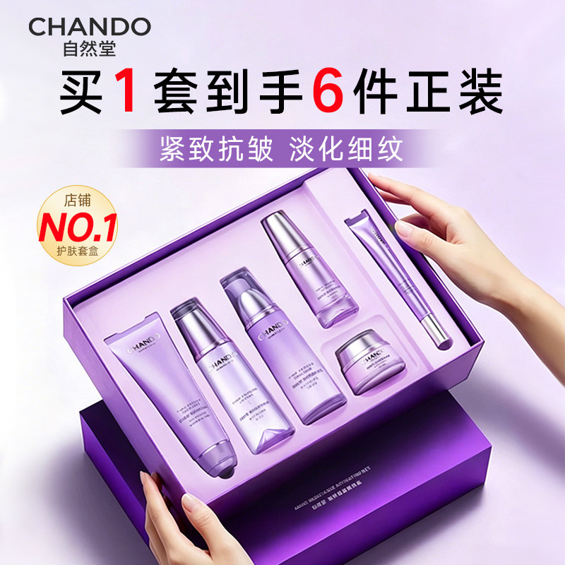 自然堂520送女朋友礼盒补水保湿紧致抗皱水乳套装护肤品官方旗舰