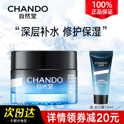 护肤品补水保湿面霜自然堂