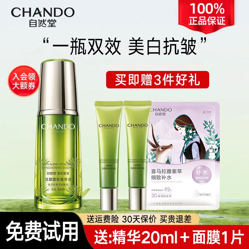 自然堂雪松精华液面部肌底液抗皱紧致补水保湿旗舰店官网正品