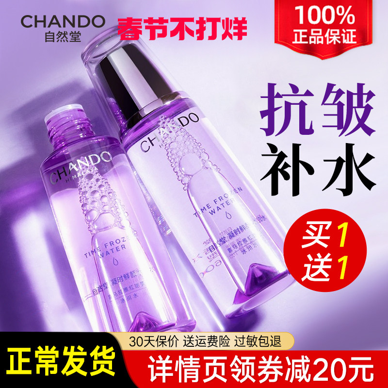 自然堂凝时冰肌水滋润型  补水保湿爽肤水抗皱紧致化妆水官方正品