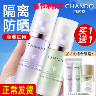 自然堂隔离霜美白防晒遮瑕三合一官方旗舰店正品紫色妆前乳女