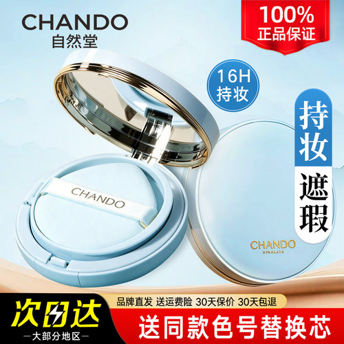 自然堂松露水光气垫霜水润焕亮清透持妆服帖 官方旗舰店官正品