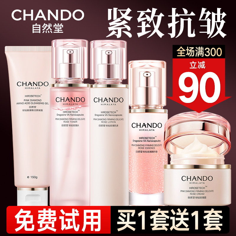 自然堂粉钻玫瑰水乳套装抗皱紧致淡纹护肤品官方旗舰店正品套盒