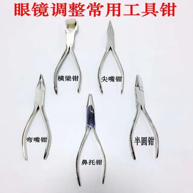 眼镜调整工具钳鼻托工具钳歪嘴钳尖嘴钳镜框调整工具眼镜整形钳子
