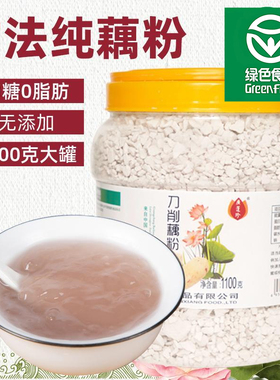 正宗藕粉古法手工纯藕粉 罐装刀削广昌莲藕羹孕妇代餐原味无脂0糖