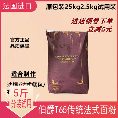 法国伯爵T65T55T45T150T170面粉