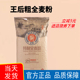 王后全麦面粉粗粒含麦麸特制高筋粉面包粗粮烘焙原料面包粉2.5kg