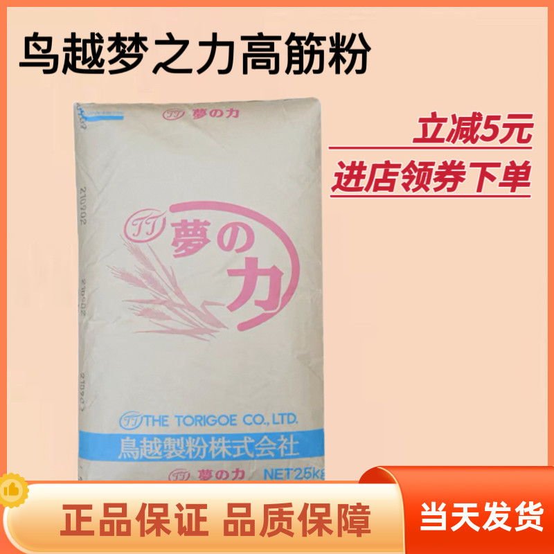 日本进口鸟越梦之力高筋面粉2.5kg 北海道面包吐司小麦粉家用商用图片
