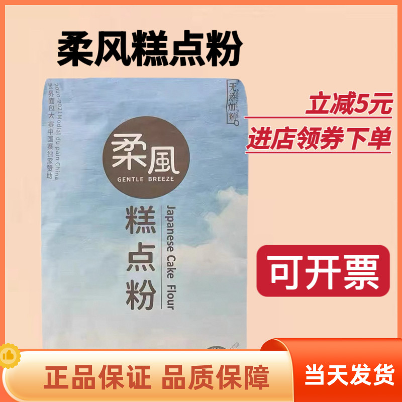 柔风糕点粉低筋小麦面粉饼干点心蛋糕专用粉王后烘焙料家用2.5kg