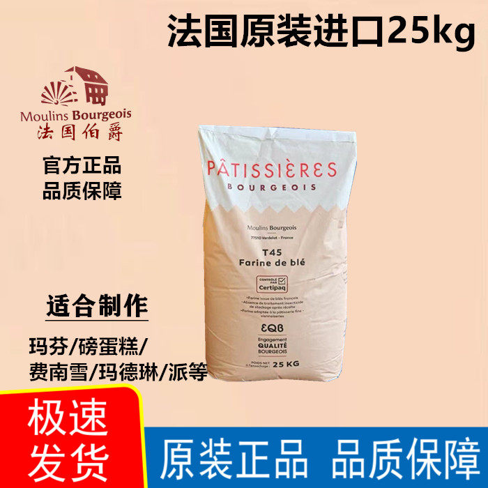 法国进口伯爵t45糕点中筋面粉