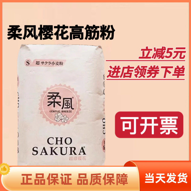 柔风樱花吐司粉高筋小麦面粉王后绵软日式面包粉烘焙家商用2.5kg