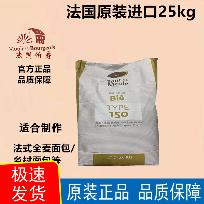 法国原装进口伯爵石磨全麦面粉