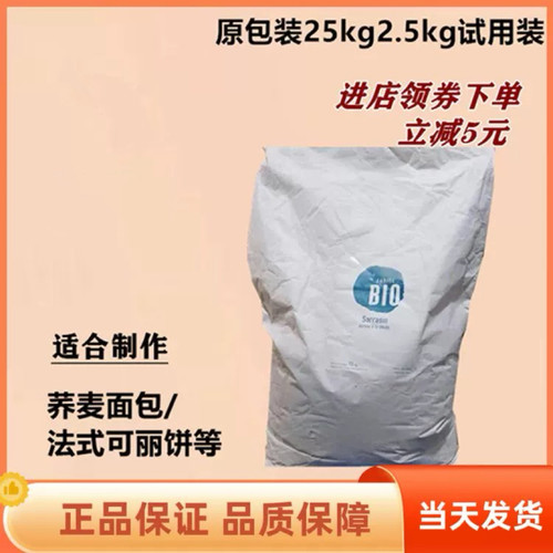 进口法国伯爵有机荞麦粉法式面包粉buckwheat预拌粉5斤散装烘焙