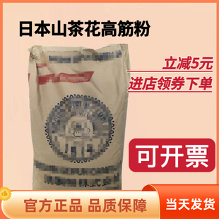 日本进口日清山茶花高筋面粉强力吐司面包小麦粉烘焙专用粉2.5kg