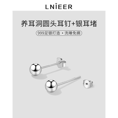 Lnieer纯银养耳洞防堵耳钉男足银