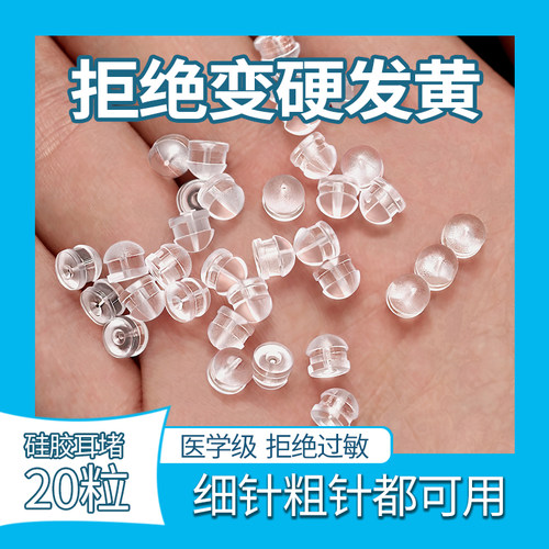 硅胶耳堵耳钉防掉后塞耳环通用