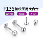 F136医用钛合金耳钉女养耳洞耳环耳骨钉耳蜗钉防致敏唇钉钛钢耳饰