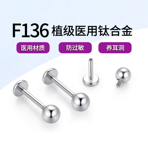 F136医用钛合金耳钉女医用植入级