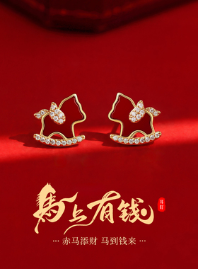 999纯银针马上暴富耳钉轻奢女2026过新年耳环马年本命年红色耳饰
