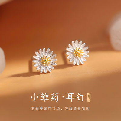999纯银耳针小雏菊耳钉女