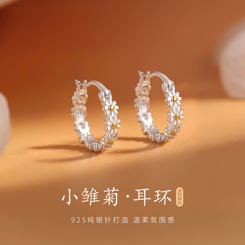 S925纯银针小雏菊花朵耳圈女
