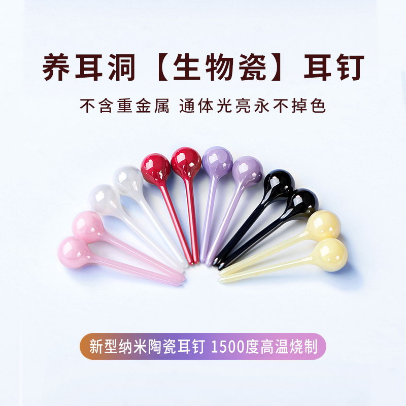 养耳洞生物瓷耳钉睡觉免摘耳棒