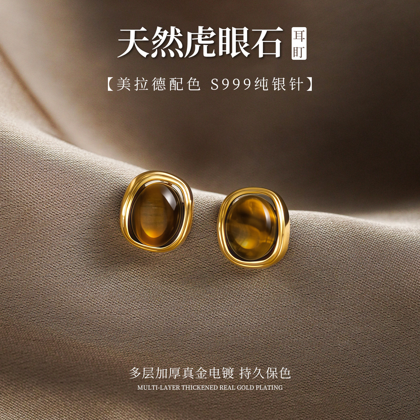 S999银针虎眼石耳钉女2025新款耳环高级感气质大气秋冬美拉德耳饰,饰品/流行首饰/时尚饰品新,耳钉,淘宝优惠券,粉丝福利购,淘宝优惠卷
