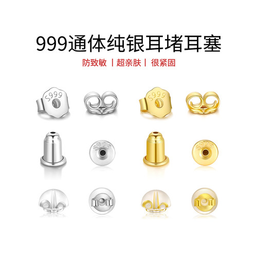 999纯银耳堵耳塞防滑塞子配件