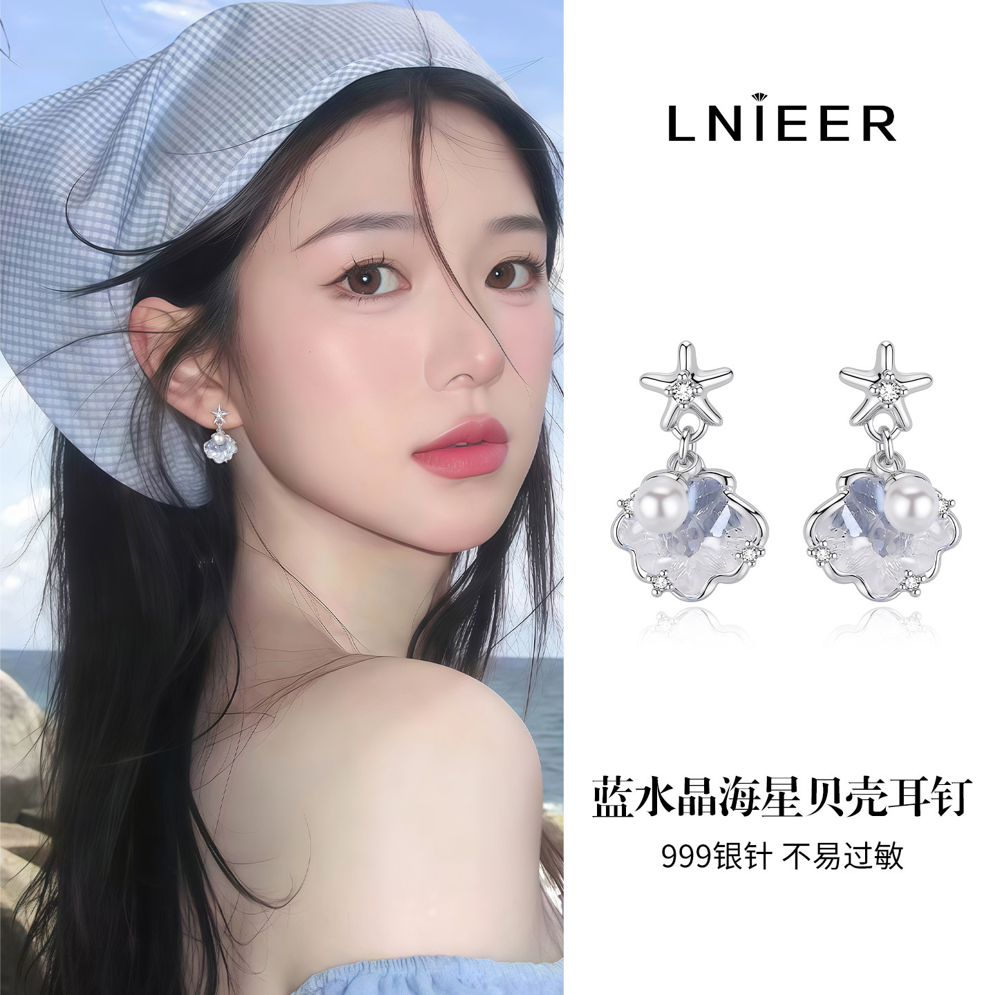 999银针碎冰蓝水晶海星贝壳耳钉女2026新爆款小众耳饰高级感耳环