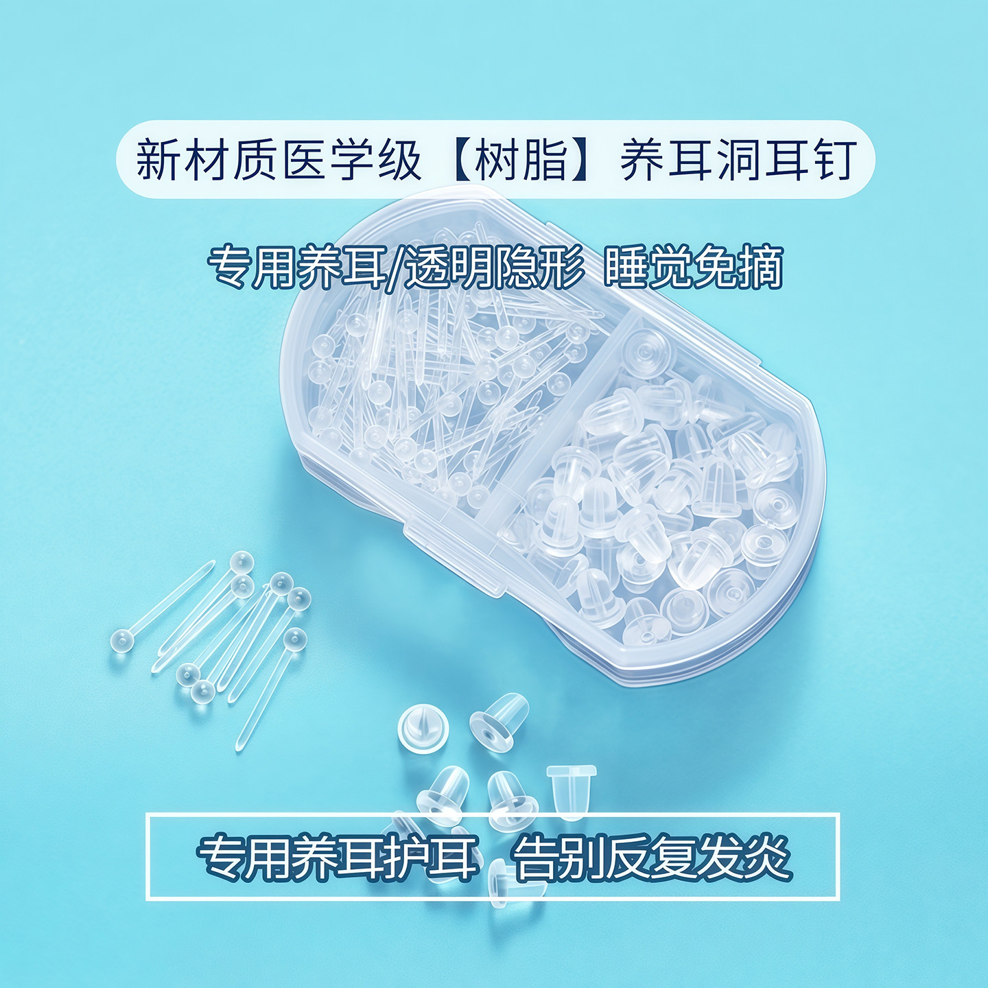 透明树脂耳钉套装养耳洞耳棒隐形耳针硅胶耳堵学生耳环免摘耳骨钉