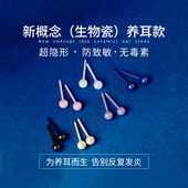 生物瓷养耳洞耳钉女陶瓷耳环防堵生物磁男爆款 睡觉免摘耳骨钉耳棒