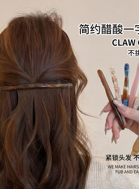 韩系简约醋酸一字发夹女