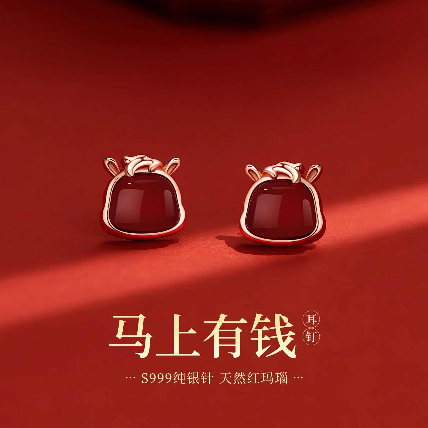 S999纯银针马年本命年红玛瑙耳钉女马上有钱生肖耳环新年红色耳饰