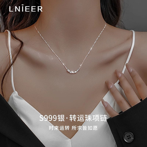 LNIEER999纯银女转运珠百搭项链