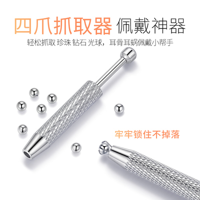 耳钉辅助器螺丝球抓取神器