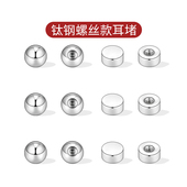 钛钢螺丝耳堵女耳钉后塞耳骨钉塞圆珠堵头防掉耳帽耳饰配件拧扣