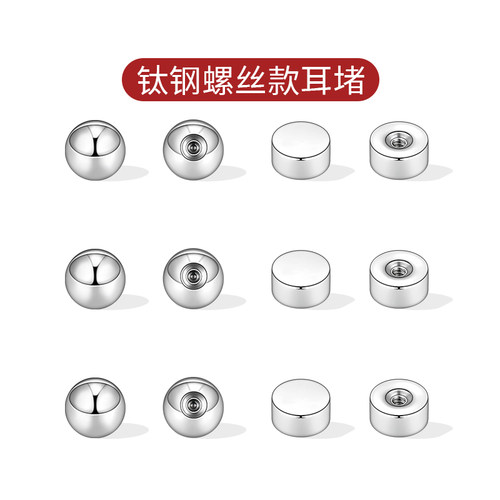 防掉钛钢螺丝拧扣耳堵配件后塞