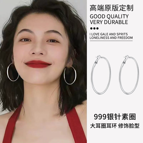 999纯银针大圆圈耳环高级素圈