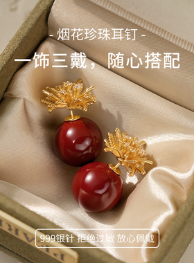 999银针红色烟花珍珠耳钉女轻奢高级感气质耳环2026过新年耳饰品