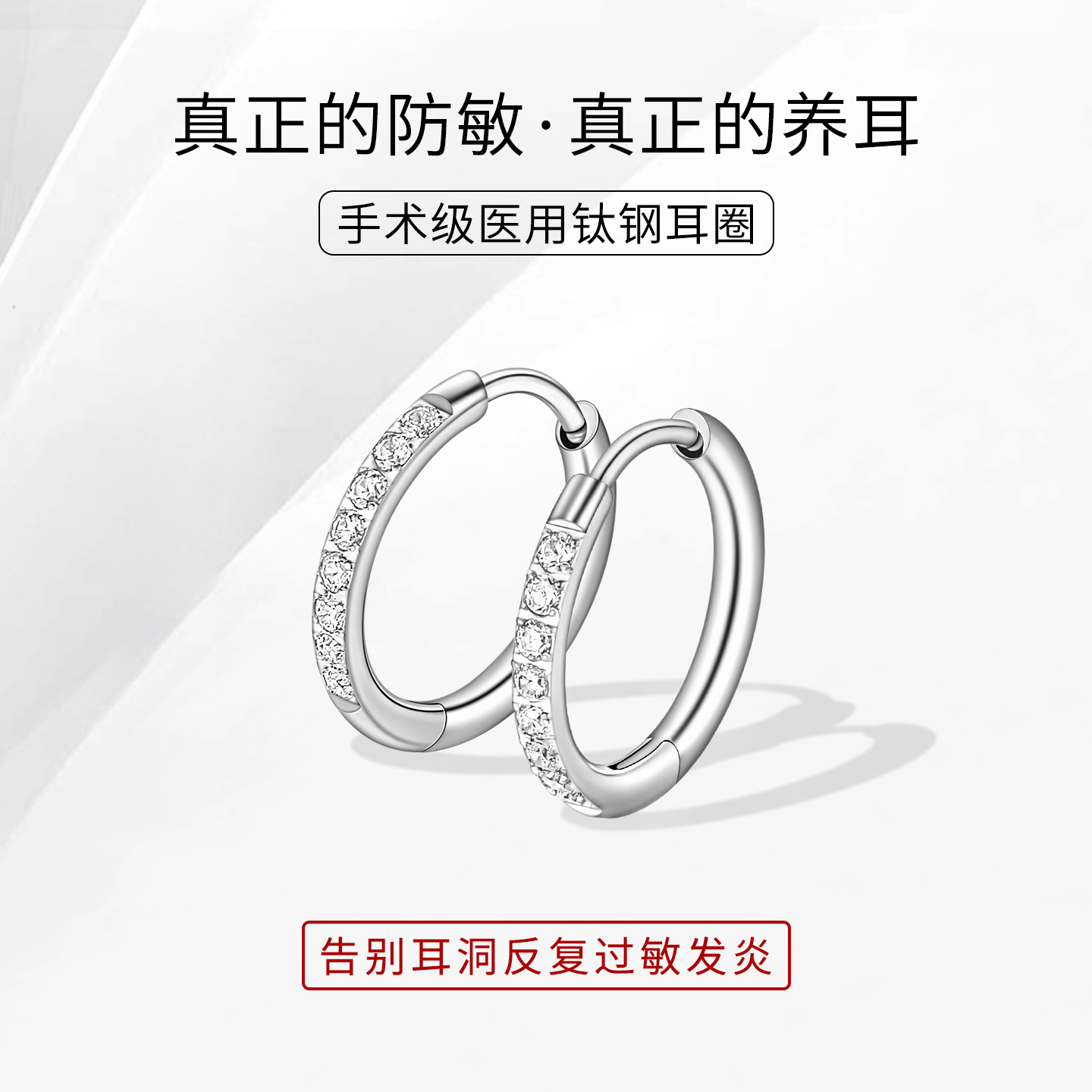 医用钛钢爆闪耳圈女养耳洞耳钉