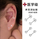 医学迷你钛钢耳钉养耳洞螺丝耳骨钉女钛合金钻石小耳环耳蜗钉耳饰