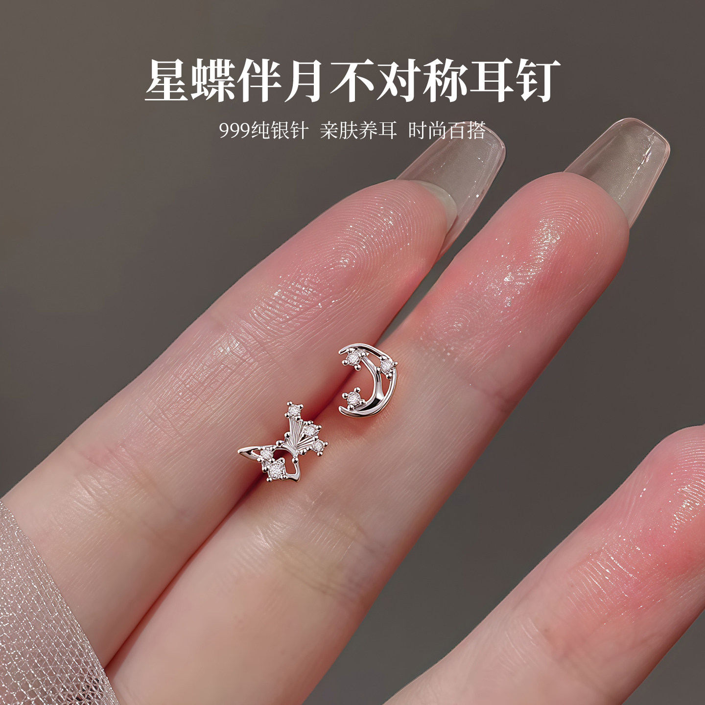 999纯银针蝴蝶月亮耳钉女2026新款气质小众设计养耳洞耳环耳饰品,饰品/流行首饰/时尚饰品新,耳钉,淘宝优惠券,粉丝福利购,淘宝优惠卷
