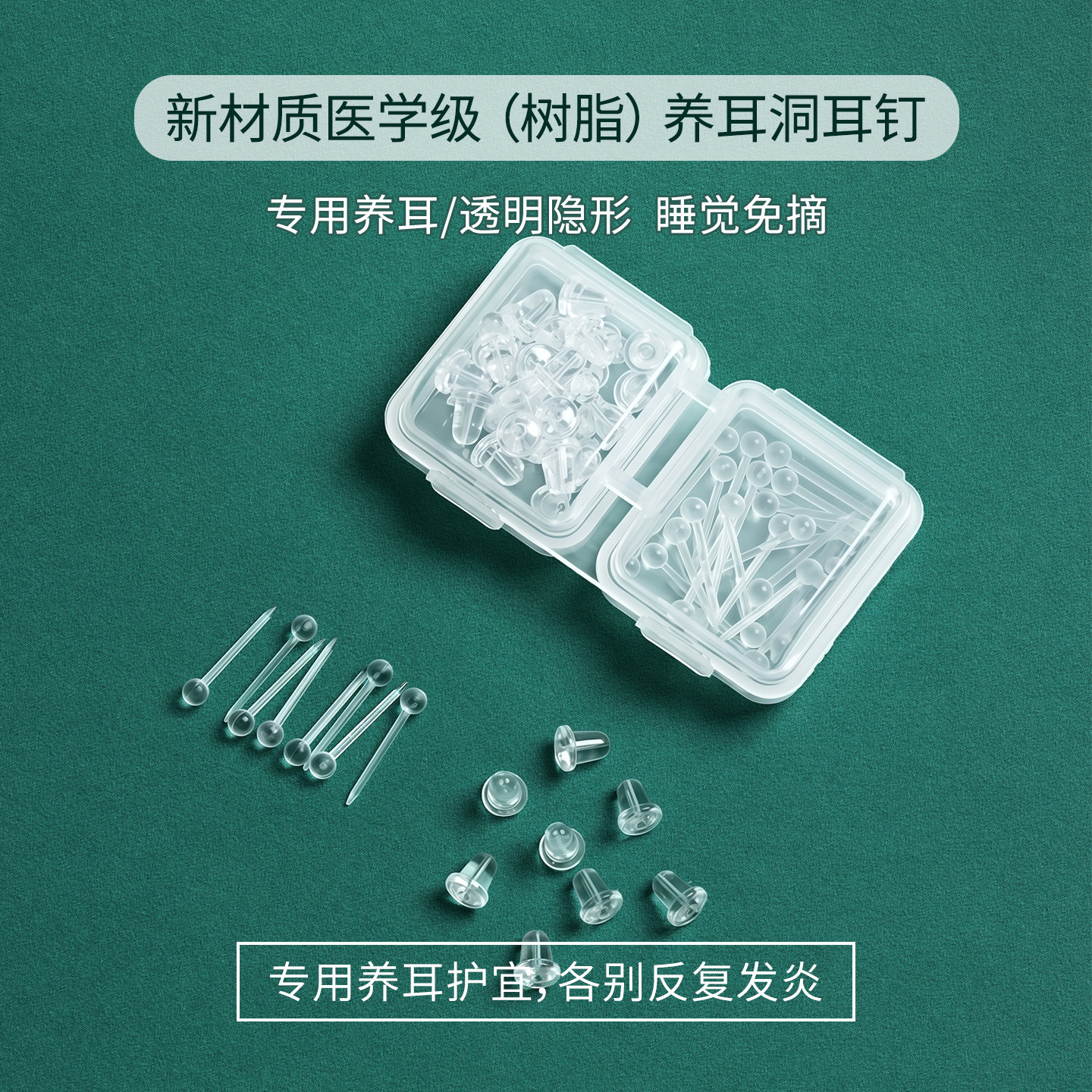 医学级树脂隐形免摘护耳耳钉图片
