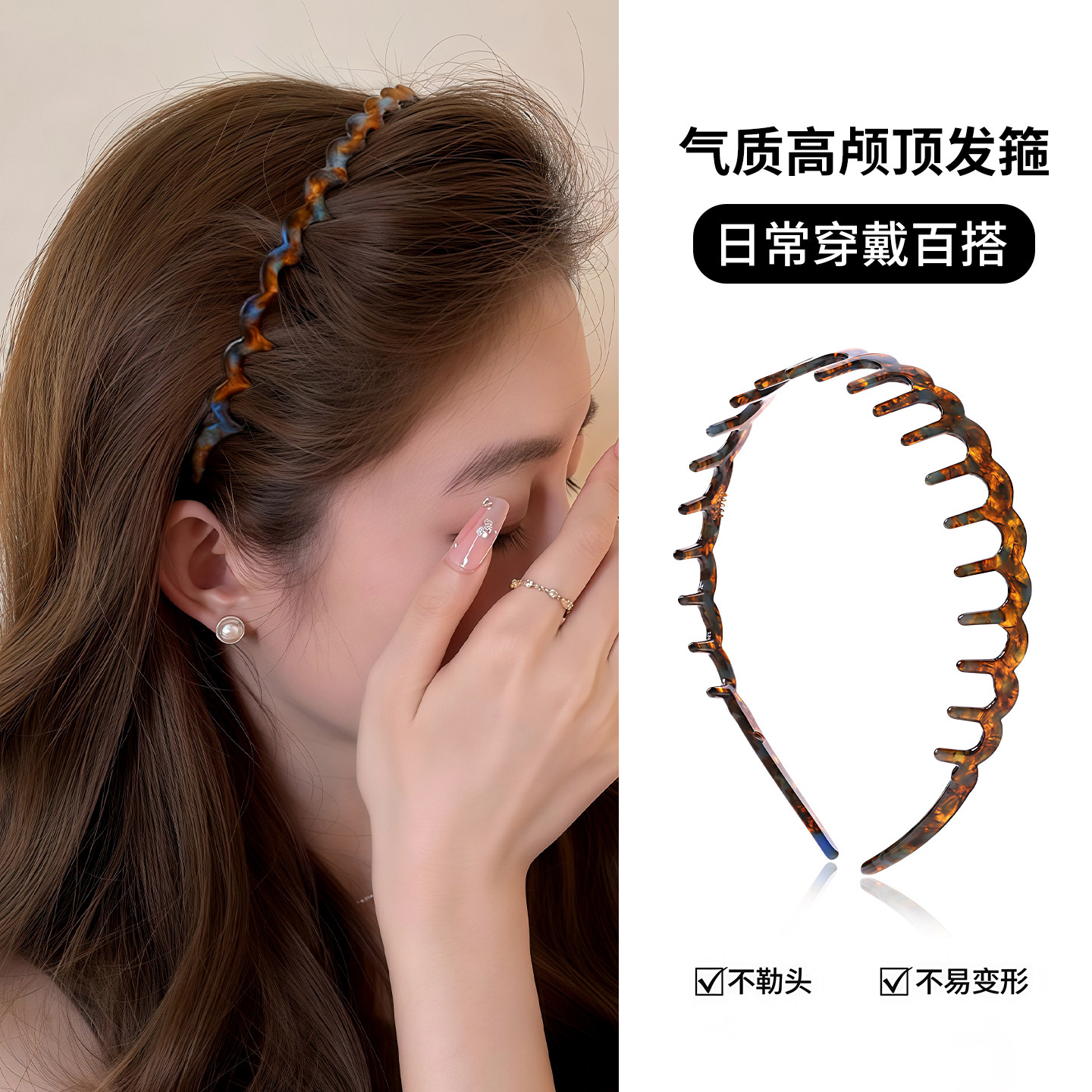 大波浪齿梳发箍女高颅顶图片