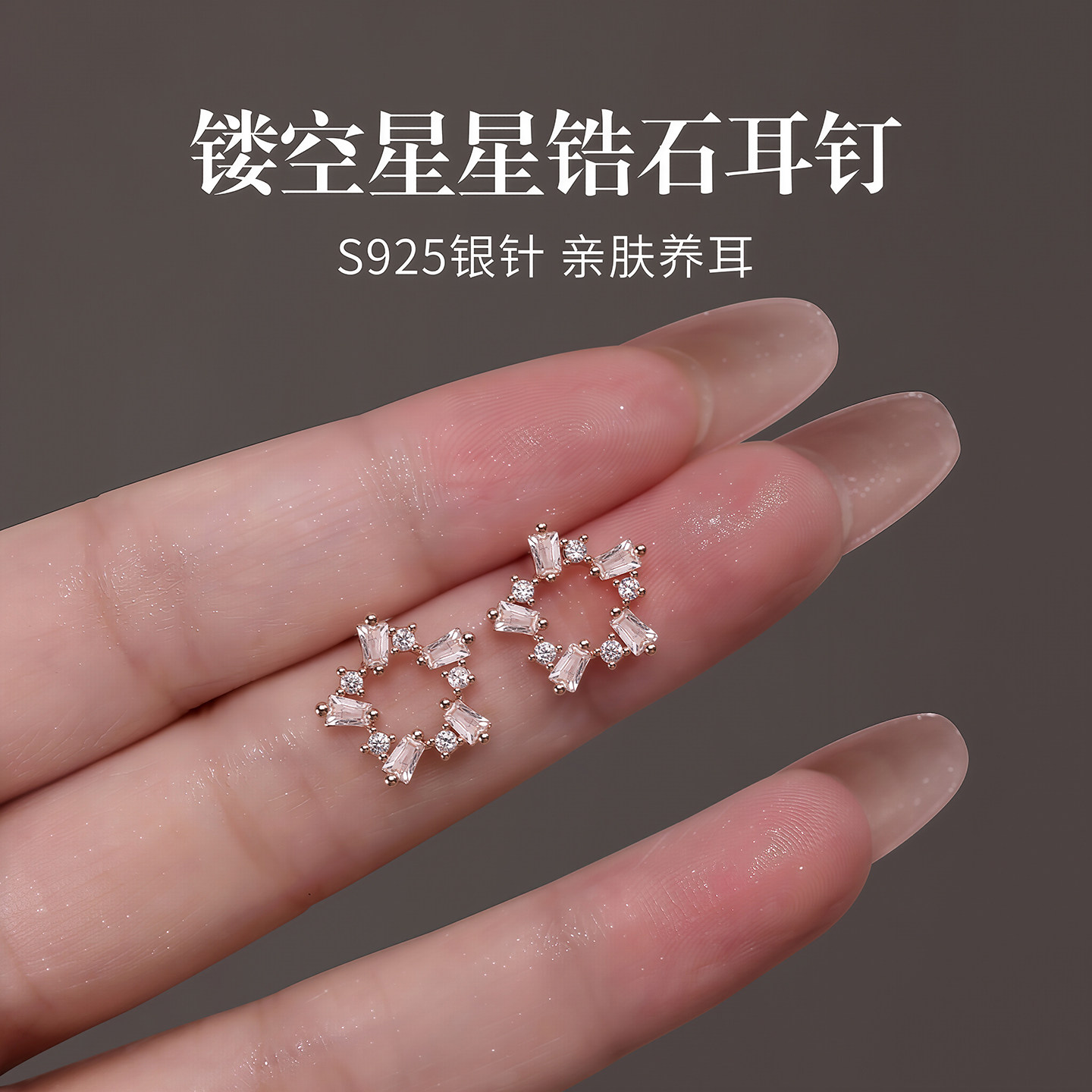 S925纯银针星星锆石耳钉女2026新款爆款轻奢高级感漂亮独特耳饰