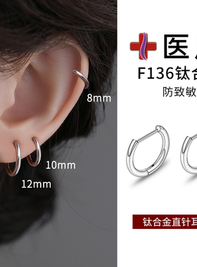 F136钛合金耳圈素圈医用植入级D型直针耳环耳骨圈防致敏养耳洞