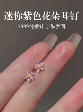 999纯银针紫色花朵耳钉女养耳洞